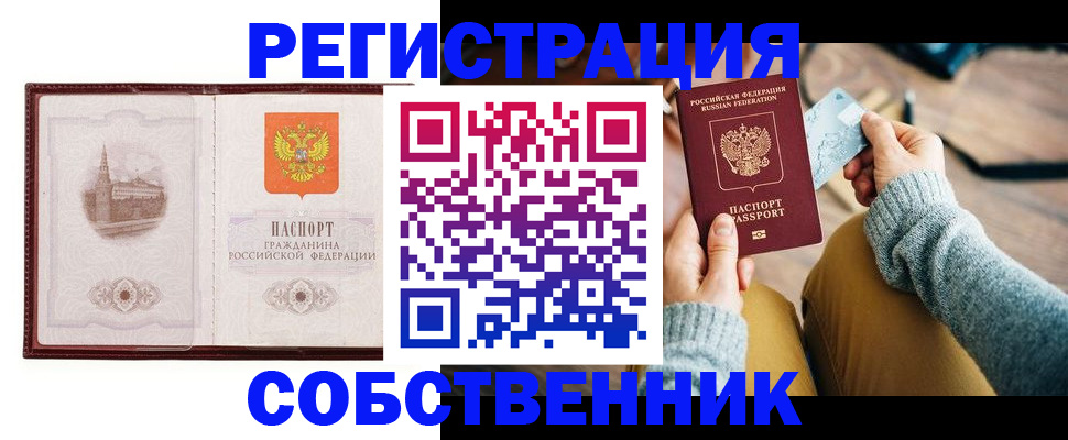 временная регистрация законно в Краснознаменске