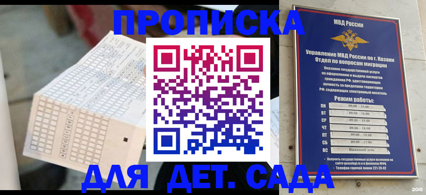 прописка поиск в Краснознаменске